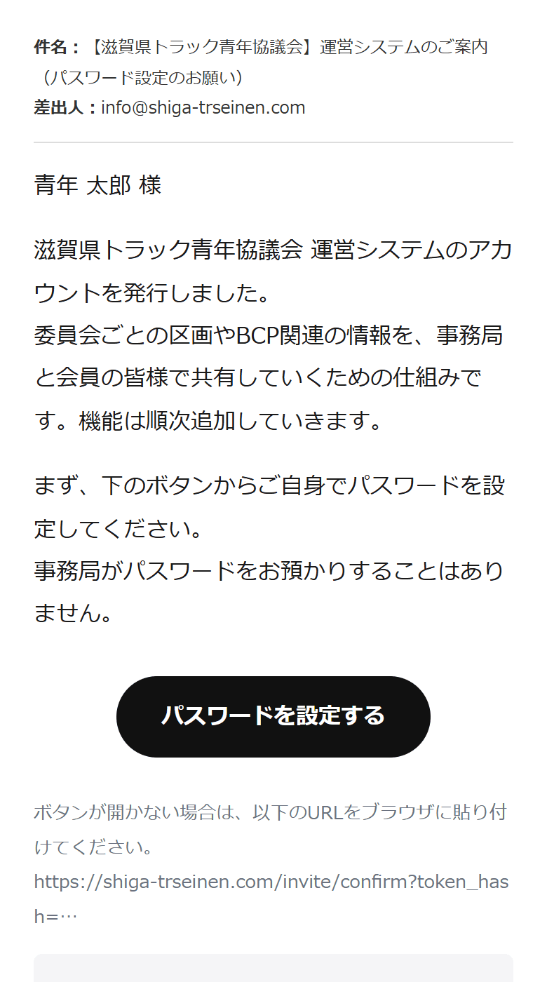 招待メールの画面。中ほどに「パスワードを設定する」ボタンがある