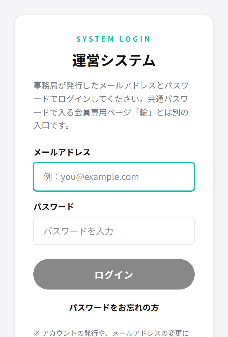 ログイン画面。メールアドレスとパスワードの入力欄がある