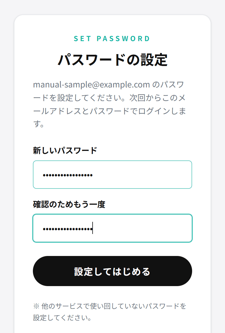 パスワードの設定画面。新しいパスワードと確認用の2つの入力欄がある