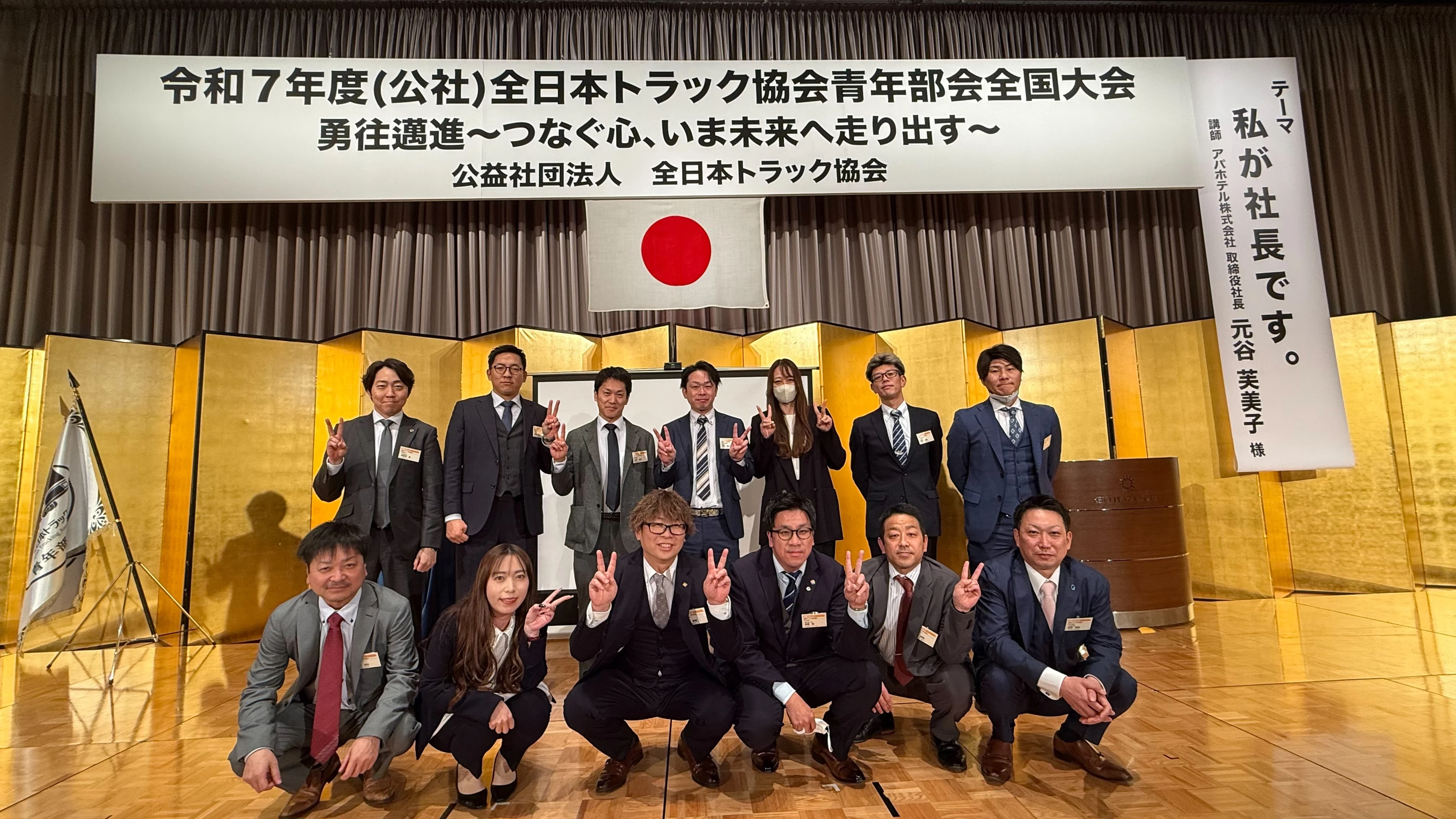 全日本トラック協会青年部会全国大会に集う会員