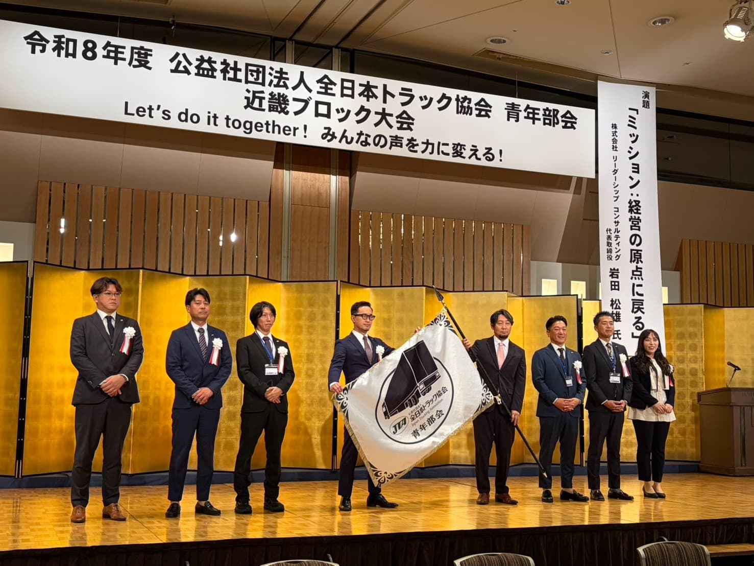 2026年度 全日本トラック協会青年部会 近畿ブロック大会