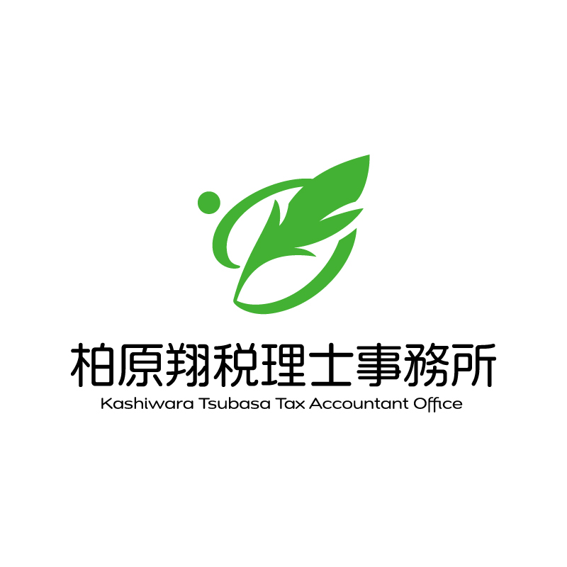 柏原翔税理士事務所