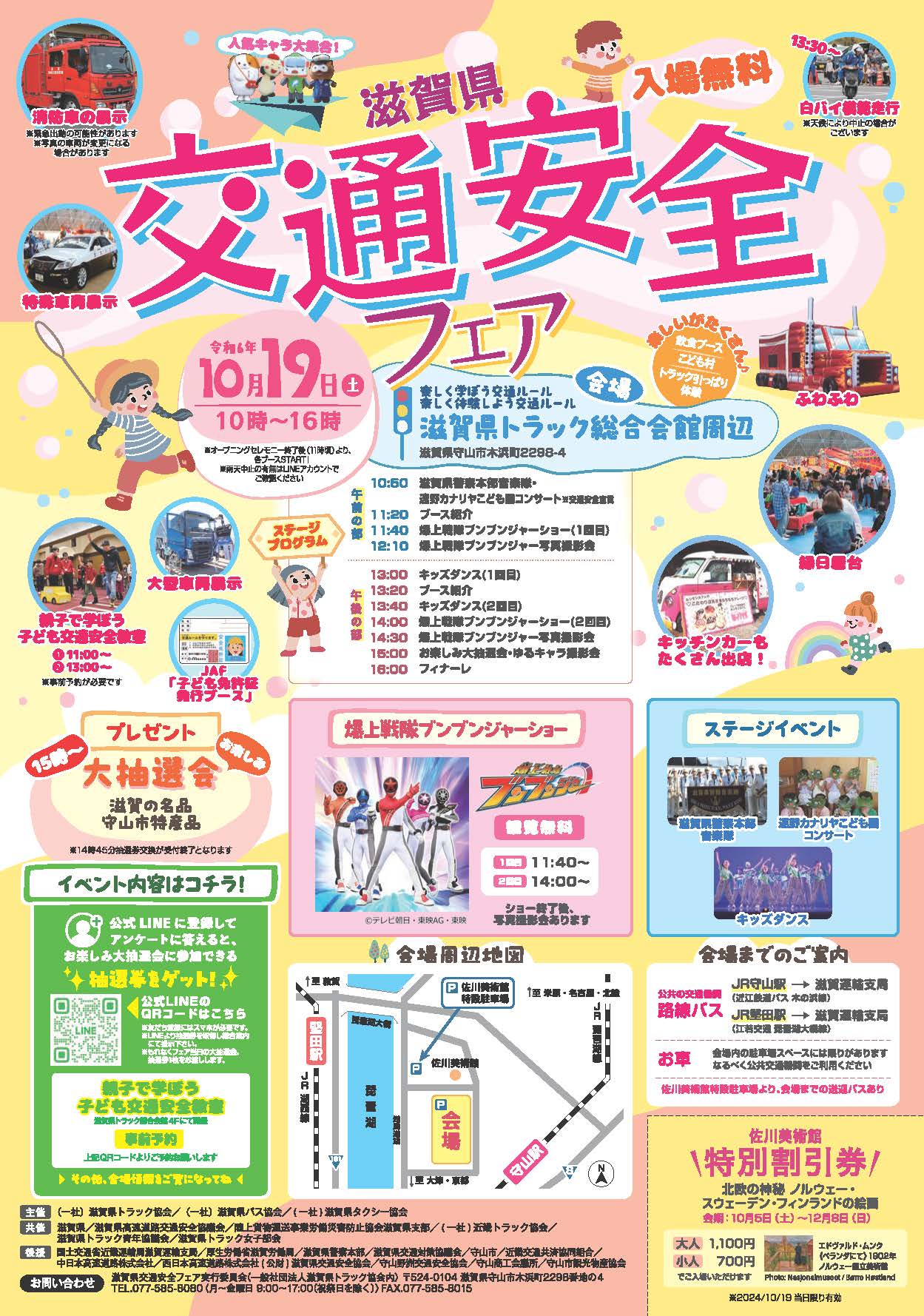 第9回交通安全フェア開催 | 滋賀県トラック青年協議会