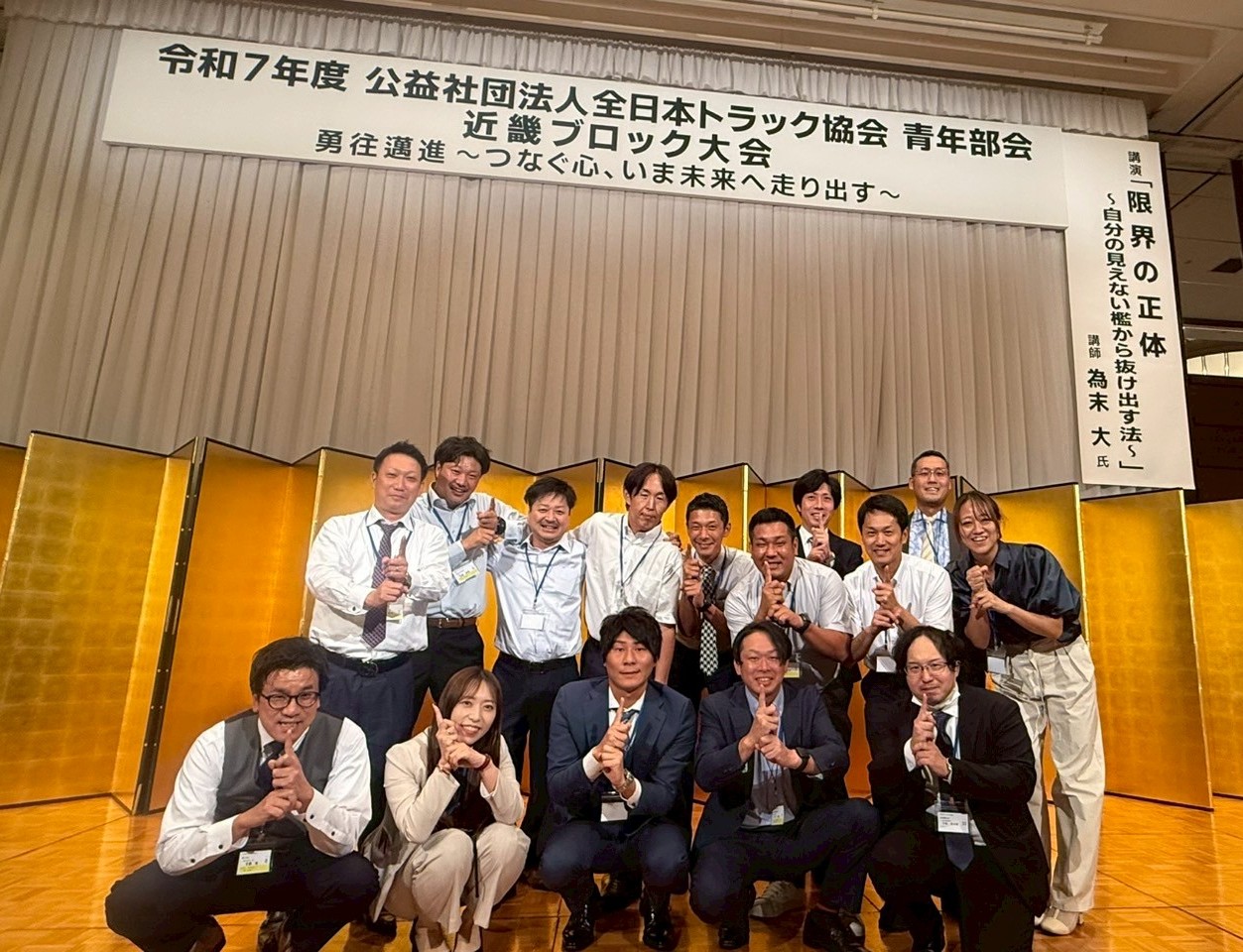 2025年度全日本トラック協会青年部会近畿ブロック大会
